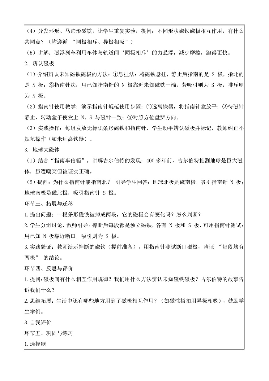 5.22 磁极的相互作用（教学设计）科学湘科版三年级上册（新教材）第2页