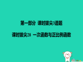2025秋八年级数学上册课时拔尖28一次函数与正比例函数作业课件新版苏科版（含答案）