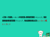 2025秋八年级数学上册第5章一次函数专题训练12确定一次函数表达式的四种方法作业课件新版苏科版（含答案）