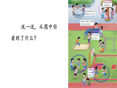 小学数学新西师版二年级上册综合与实践  身体上的“尺子”活动一：发现身体上的“尺子”教学课件（2025秋版）