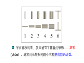 小学数学新西师版二年级上册数学万花筒 算盘教学课件（2025秋版）