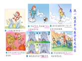 小学数学新西师版二年级上册综合与实践 数学连环画活动一：生活处处有数学教学课件（2025秋版）