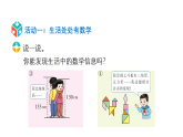 小学数学新西师版二年级上册综合与实践 数学连环画活动一：生活处处有数学教学课件（2025秋版）