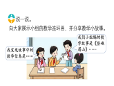 小学数学新西师版二年级上册综合与实践 数学连环画活动三：数学故事会教学课件（2025秋版）