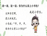 统编版语文一年级（上册）我是小学生（2025版新教材）PPT课件