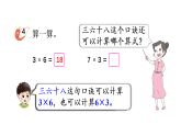 小学数学新西师版二年级上册第二单元2第四课时 3的乘法口诀（2）教学课件（2025秋版）