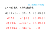 小学数学新西师版二年级上册第四单元1第三课时 练习课教学课件（2025秋版）