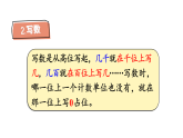 小学数学新西师版二年级上册第四单元整理与复习教学课件（2025秋版）