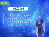 6.数星星的孩子 第2课时（课件）-2025-2026学年语文二年级上册统编版