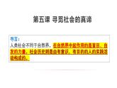高中政治统编版必修四 5.1 社会历史的本质 课件