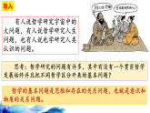高中政治统编版必修四 1.2 哲学的基本问题 课件