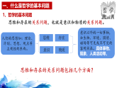 高中政治统编版必修四 1.2 哲学的基本问题 课件