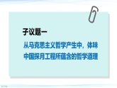 高中政治统编版必修四 1.3 科学的世界观和方法论 课件