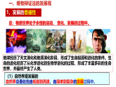 高中政治统编版必修四 3.2 世界是永恒发展的 课件