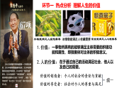 高中政治统编版必修四 6.1 价值与价值观 课件