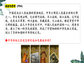 高中政治统编版必修四 7.2 正确认识中华传统文化 课件
