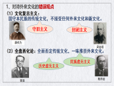 高中政治统编版必修四 8.3 正确对待外来文化 课件