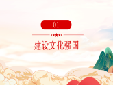 高中政治统编版必修四 9.3 文化强国与文化自信 课件