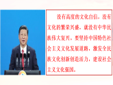 高中政治统编版必修四 9.3 文化强国与文化自信 课件
