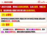 高中政治统编版必修四 9.3 文化强国与文化自信 课件