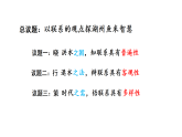 高中政治统编版必修四 3.1.1 联系的普遍性、客观性和多样性 课件