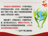 高中政治统编版选择性必修一 7.1 开放是当代中国的鲜明标识 课件
