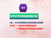 高中政治统编版选择性必修一 7.2 做全球发展的贡献者 课件