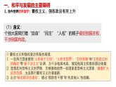 高中政治统编版选择性必修一 4.2 挑战与应对 课件