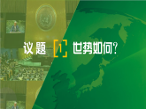 高中政治统编版选择性必修一 3.1 世界多极化的发展 课件