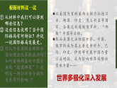 高中政治统编版选择性必修一 3.1 世界多极化的发展 课件