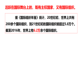 高中政治统编版选择性必修一 8.1 日益重要的国际组织 课件