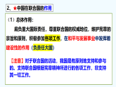 高中政治统编版选择性必修一 9.1 中国与联合国 课件