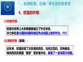 高中政治统编版选择性必修一 8.3 区域性国际组织 课件