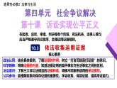 高中政治统编版选择性必修二 10.3 依法收集运用证据 课件
