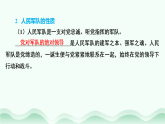 【新教材】统编版（2024）八年级上册道德与法治第一十一课 军强才能国安 复习课件
