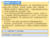 高中政治统编版选择性必修一 第三课 多极化趋势 复习课件