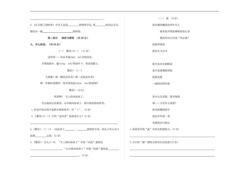 （新）部编版四年级语文下册第三单元检测卷（基础卷） A3（原卷版）第2页