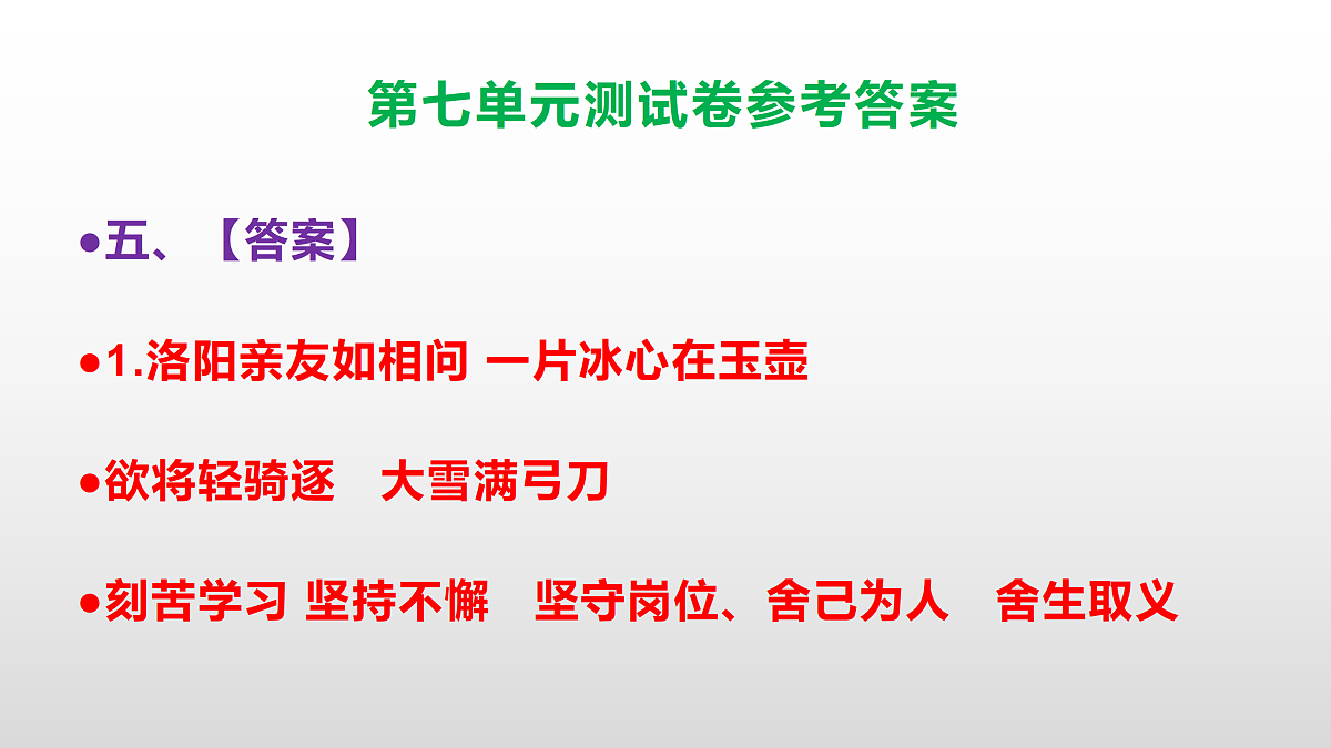 （新）部编版四年级语文下册第七单元测试卷（参考答案）PPT第6页