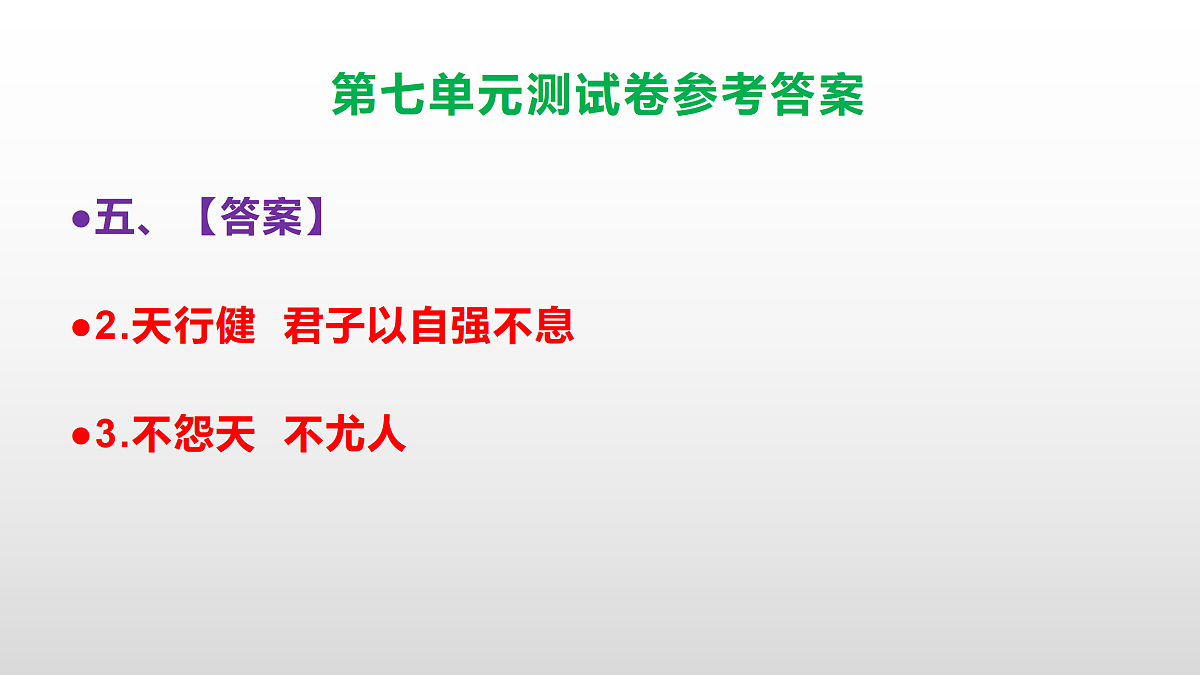 （新）部编版四年级语文下册第七单元测试卷（参考答案）PPT第7页