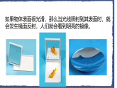 2025秋苏教版五年级科学上册1-3《光的反射》（课件）