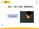 2025秋苏教版六年级科学上册1-1 《蜡烛的变化》（课件）