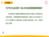 2025秋苏教版六年级科学上册4-3《冲出地球》（课件）