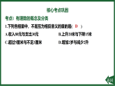 第一章+有理数+培优课件+2025-2206学年冀教版七年级数学上册