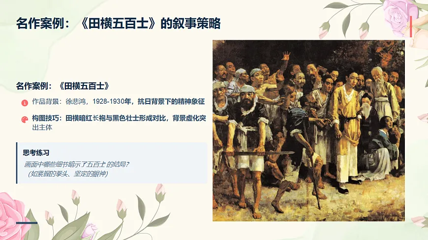 单幅画故事.pptx第6页