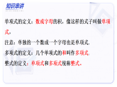 第四章 整式的加减（复习课件）数学人教版2024七年级上册