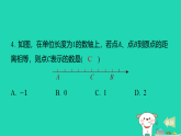 2025秋七年级数学上册第二章有理数及其运算1认识有理数第三课时数轴作业课件新版北师大版（含答案）
