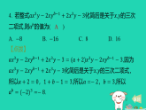 2025秋七年级数学上册第三章整式及其加减2整式的加减第一课时合并同类项作业课件新版北师大版（含答案）
