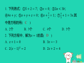 2025秋七年级数学上册第五章一元一次方程1认识方程作业课件新版北师大版（含答案）
