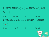 2025秋七年级数学上册第五章2一元一次方程的解法第三课时利用去括号解一元一次方程作业课件新版北师大版（含答案）