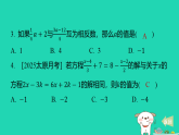 2025秋七年级数学上册第五章2一元一次方程的解法第四课时利用去分母解一元一次方程作业课件新版北师大版（含答案）
